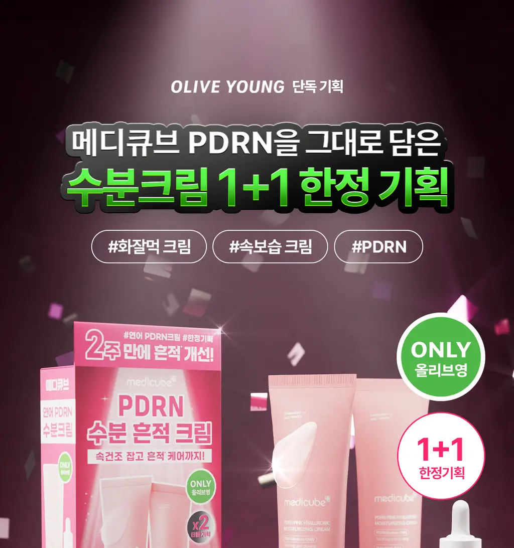 [속건조수분크림] 메디큐브 PDRN 핑크 히알루로닉 수분크림 50ml 더블기획 (+앰플10ml) 상세페이지 1